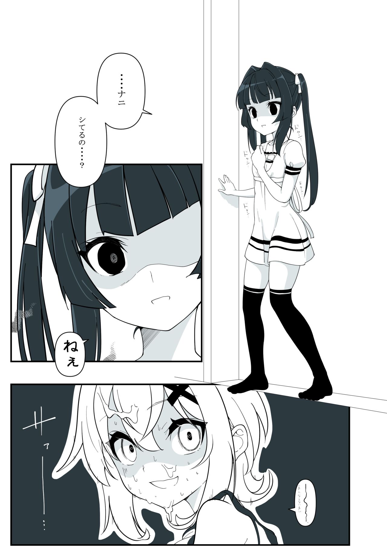 まとめ①はえちゃったクリスちゃん - Page 14
