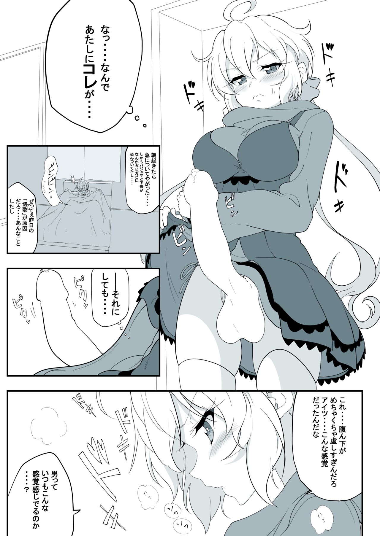 まとめ①はえちゃったクリスちゃん - Page 5