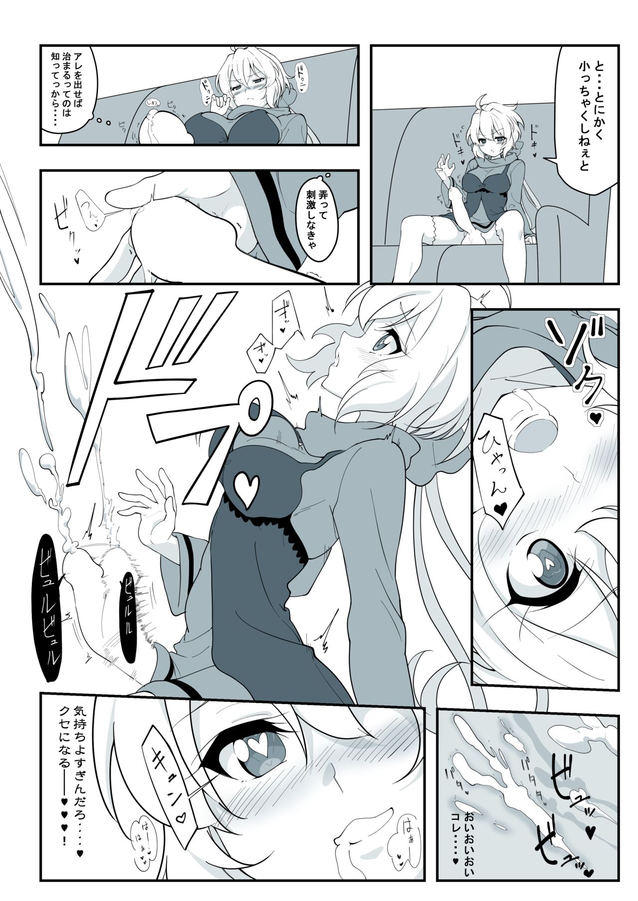 まとめ①はえちゃったクリスちゃん - Page 6
