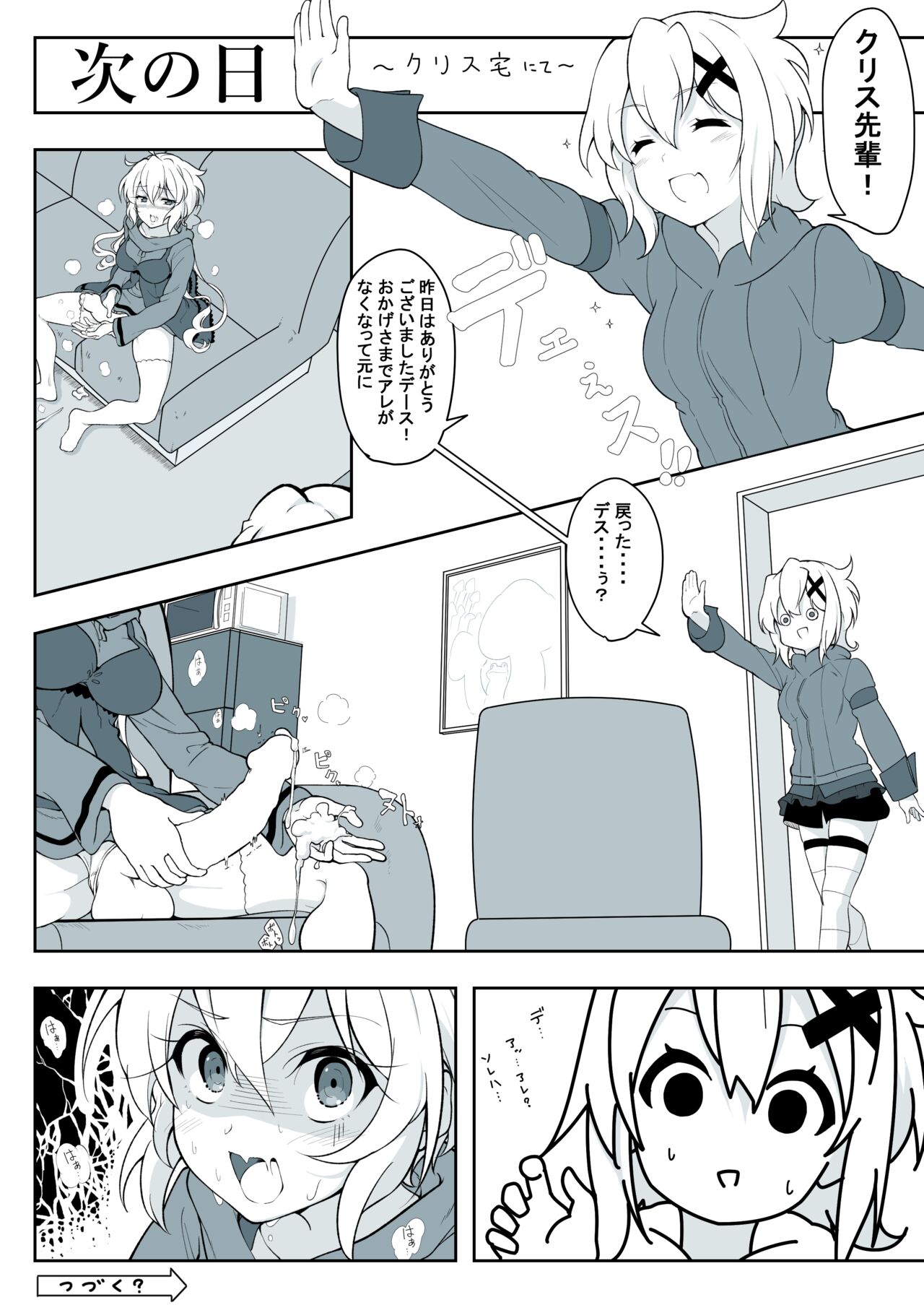 まとめ①はえちゃったクリスちゃん - Page 8