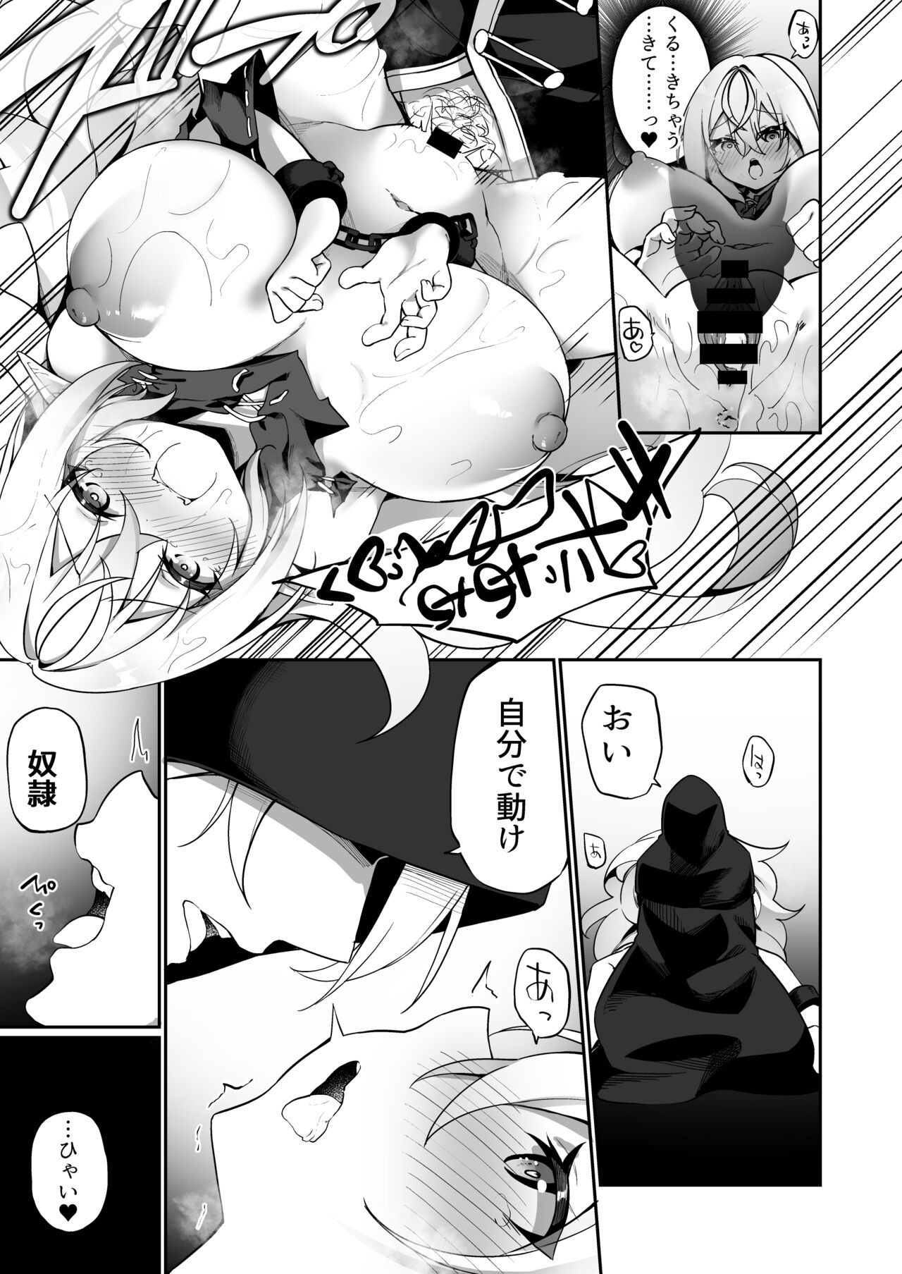 Elfka no Kusuri - Page 26