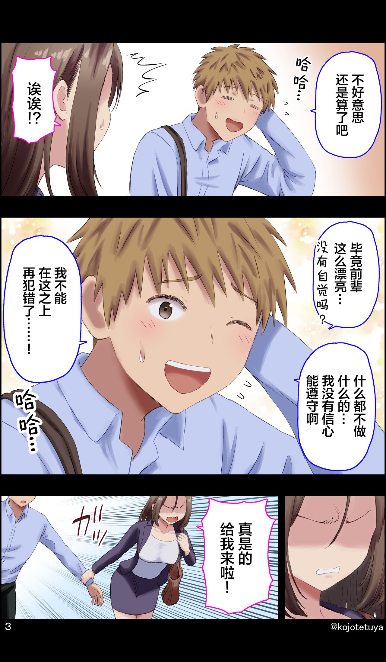 有个废柴后辈的前辈|ダメな後輩を持つ先輩の話 - Page 5