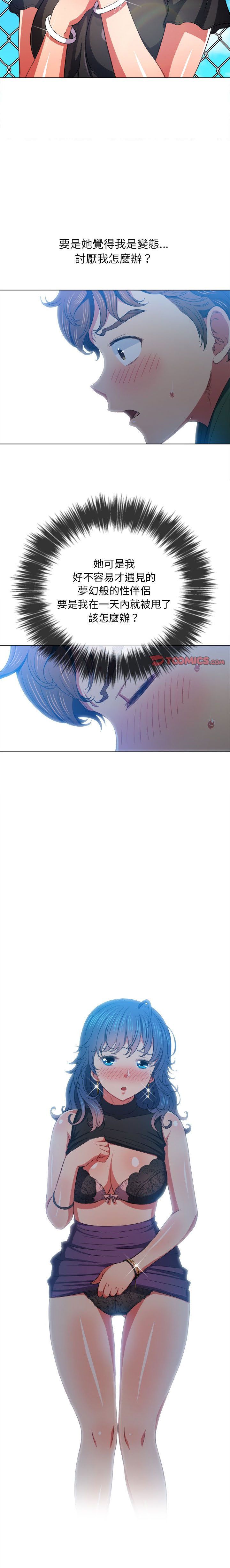 惡女勾勾纏/难缠小恶女 57-79 - Page 104