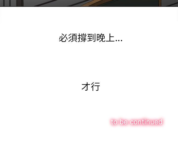 惡女勾勾纏/难缠小恶女 57-79 - Page 111