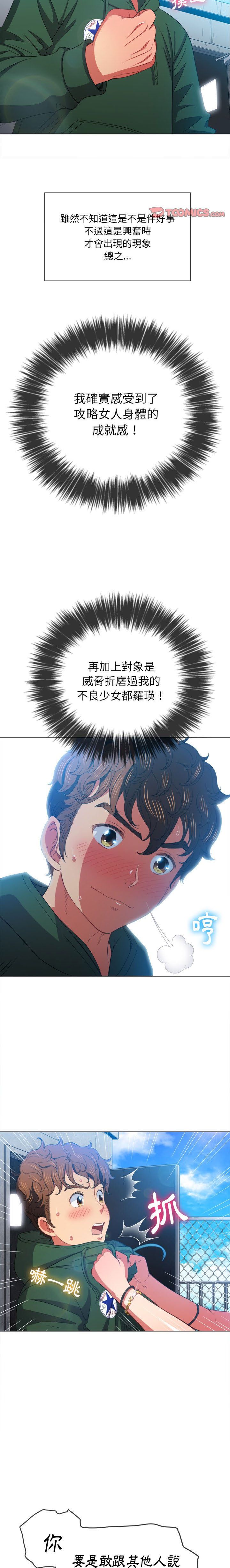 惡女勾勾纏/难缠小恶女 57-79 - Page 54