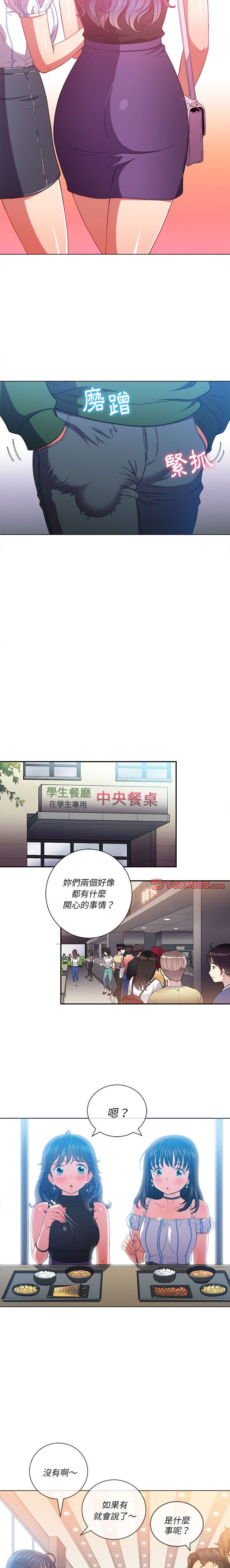 惡女勾勾纏/难缠小恶女 57-79 - Page 97