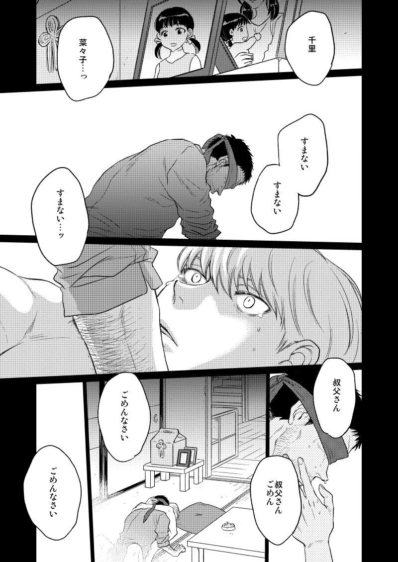 Me o Tojite Daite - Page 18