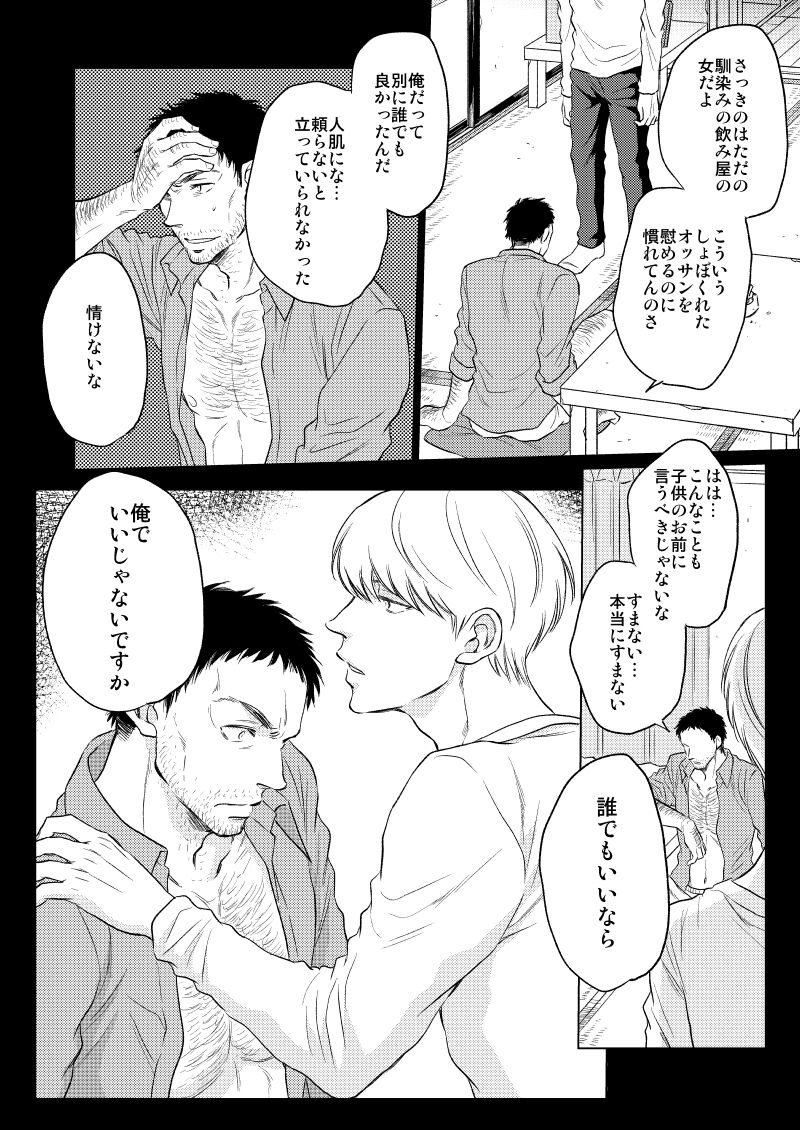 Me o Tojite Daite - Page 9