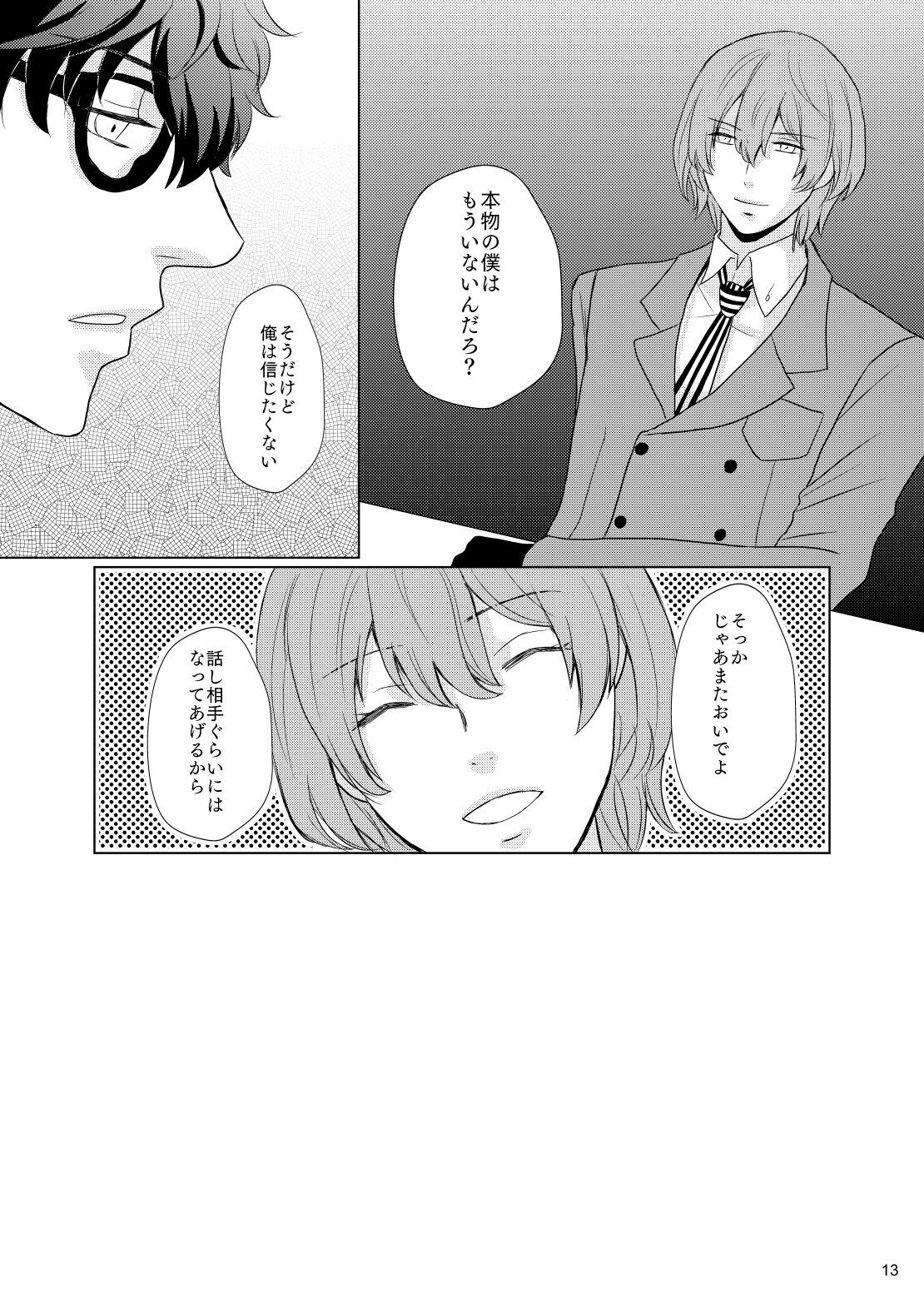 Kimi No Iru Sekai - Page 12