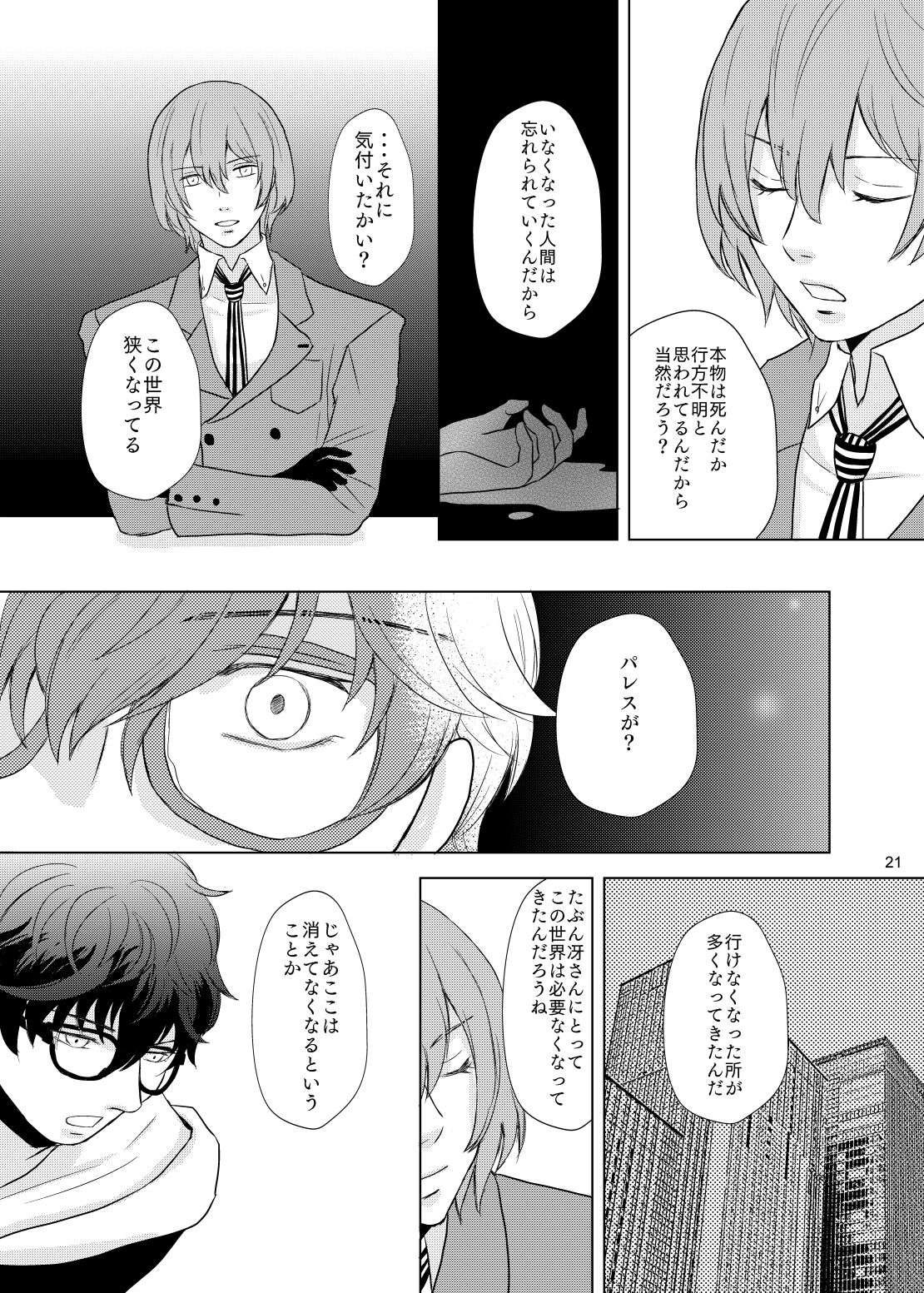 Kimi No Iru Sekai - Page 20