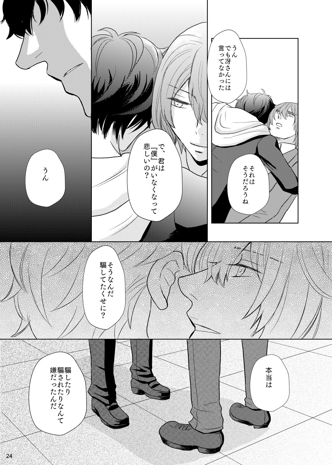 Kimi No Iru Sekai - Page 23