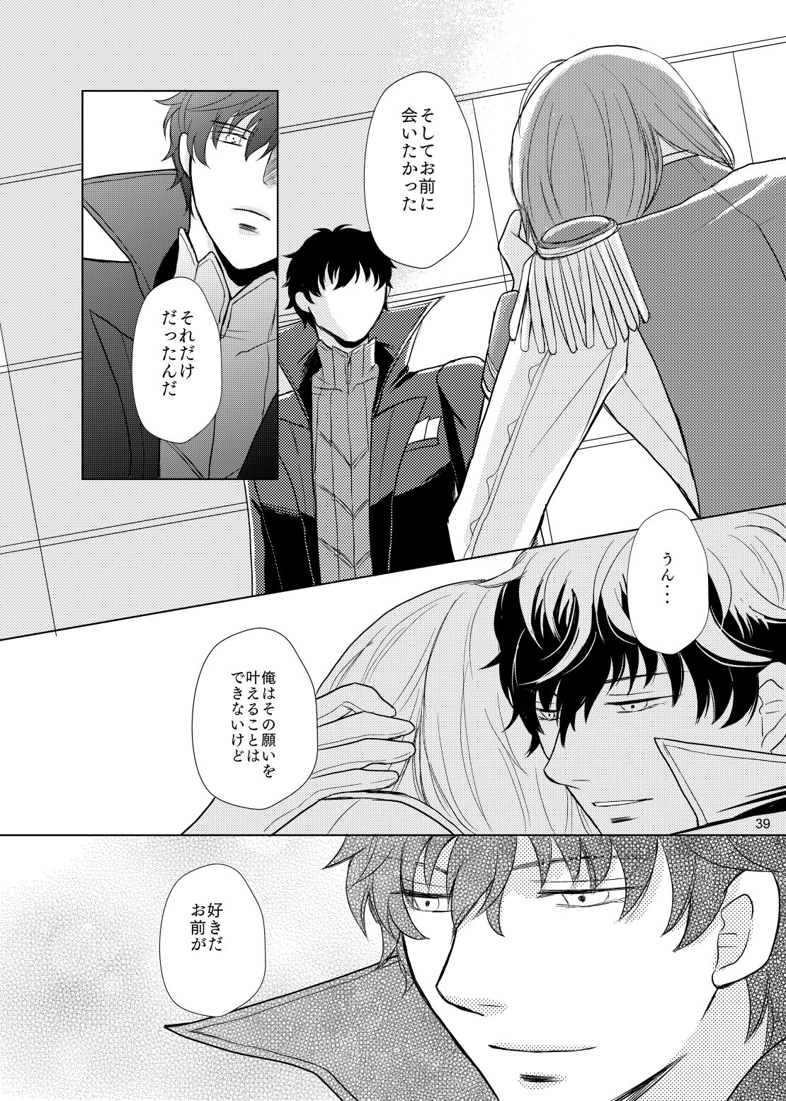 Kimi No Iru Sekai - Page 38