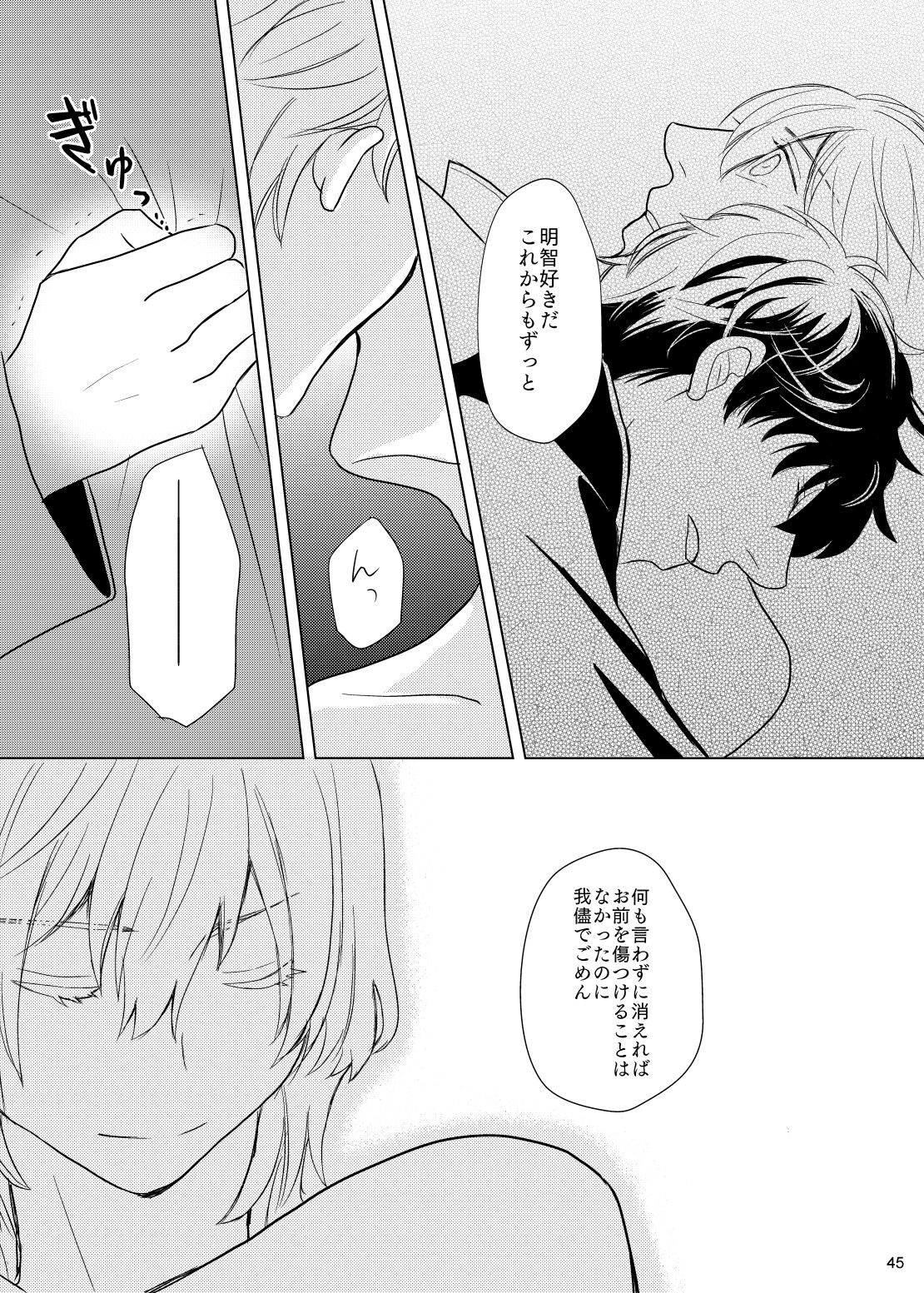 Kimi No Iru Sekai - Page 44