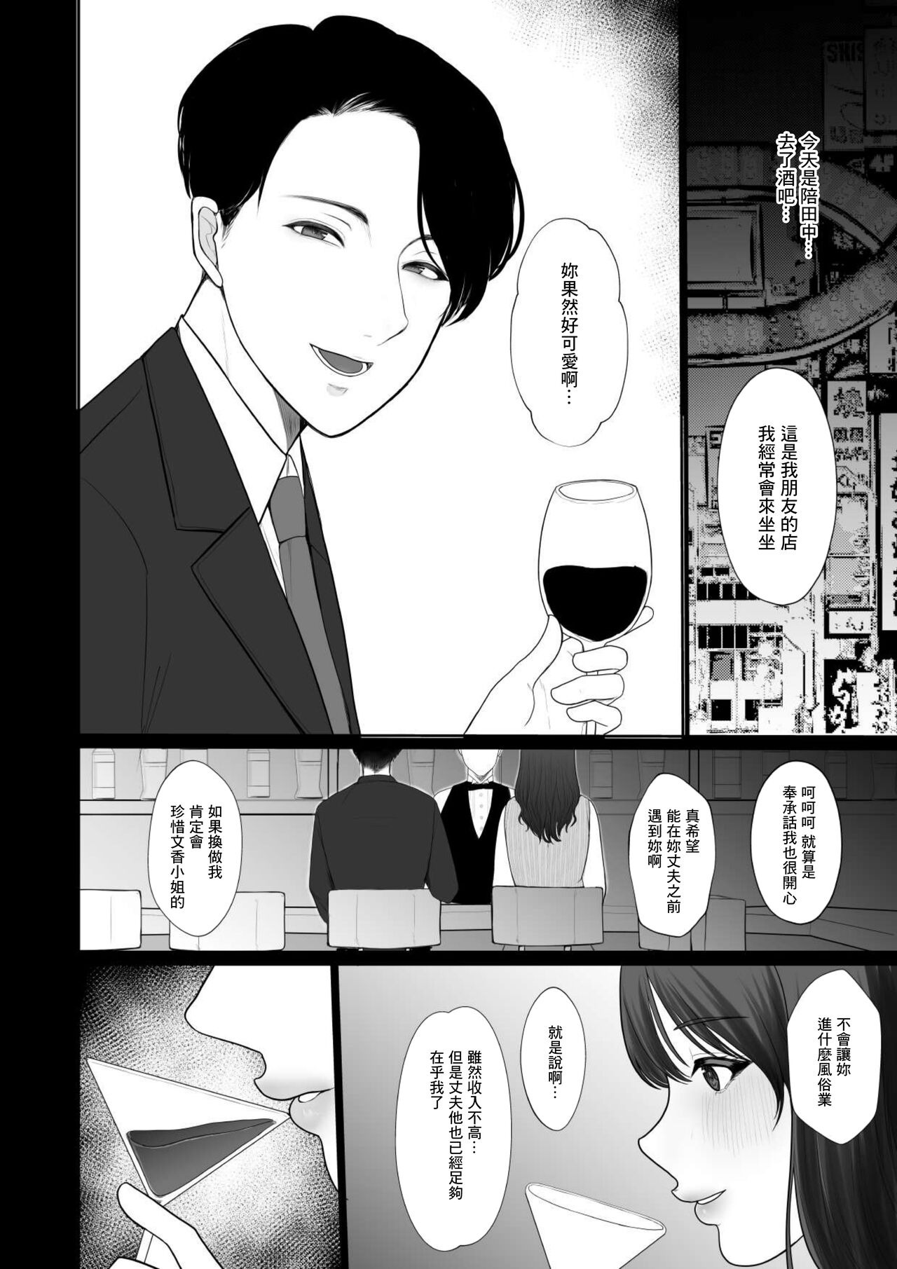 清楚妻がハイスぺチンポで堕ちるわけないっ - Page 4