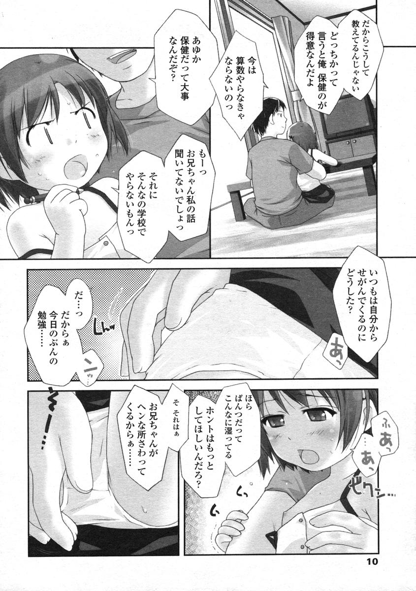 Comic LO 2004-08 Vol.008 - Page 10