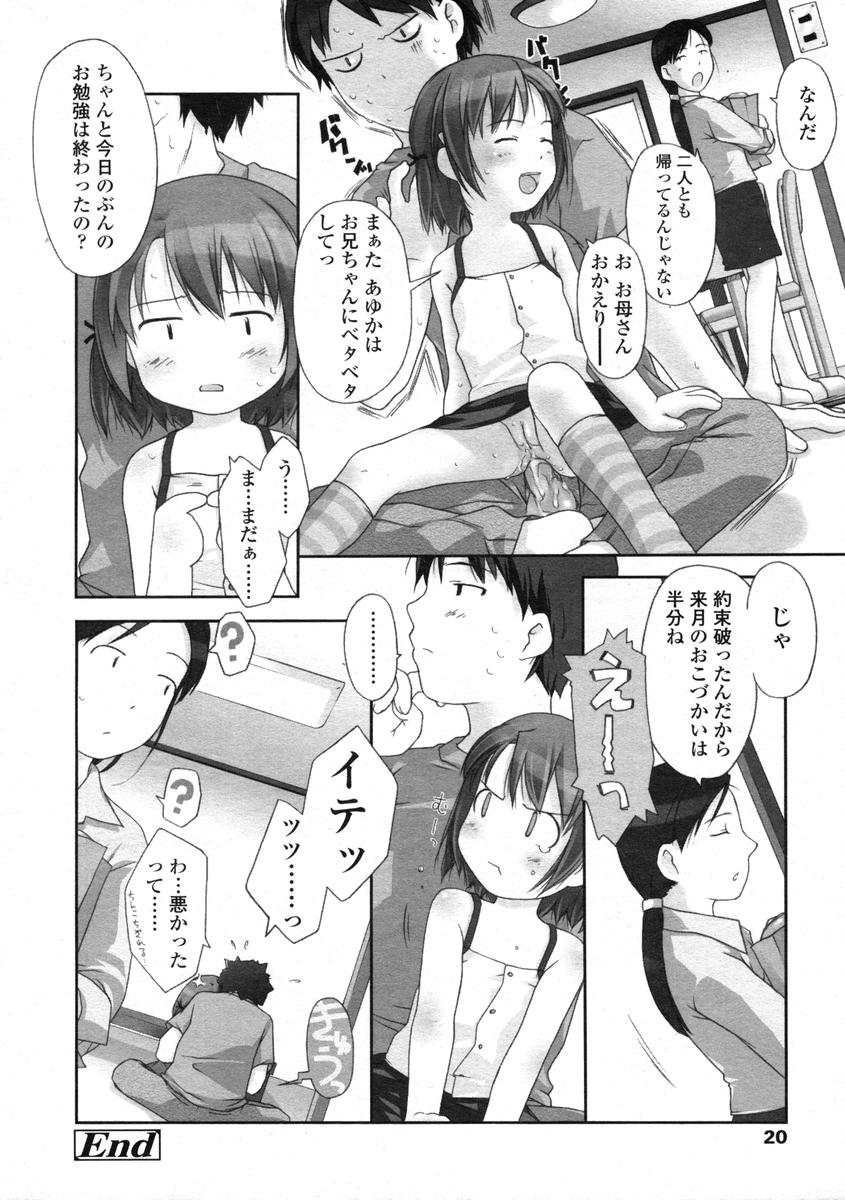 Comic LO 2004-08 Vol.008 - Page 20