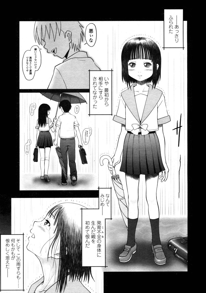 Comic LO 2004-08 Vol.008 - Page 201