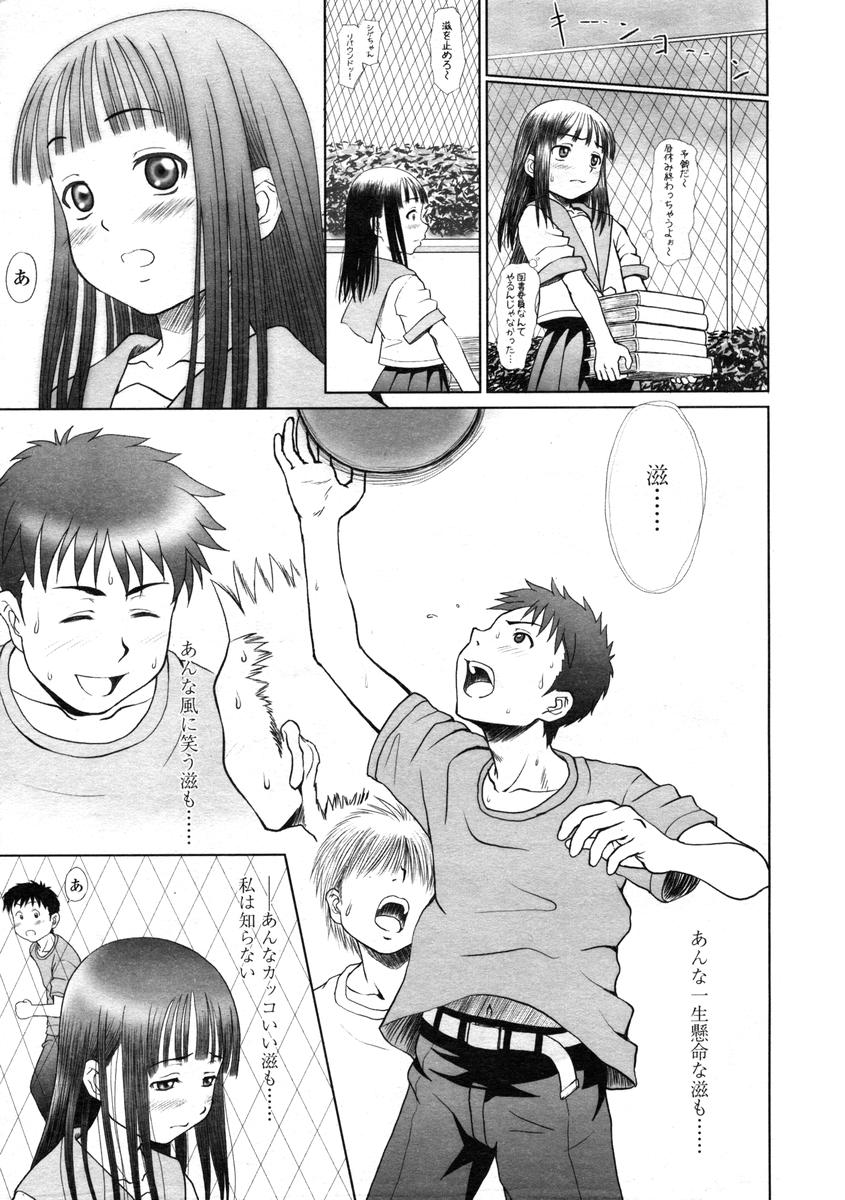 Comic LO 2004-08 Vol.008 - Page 205