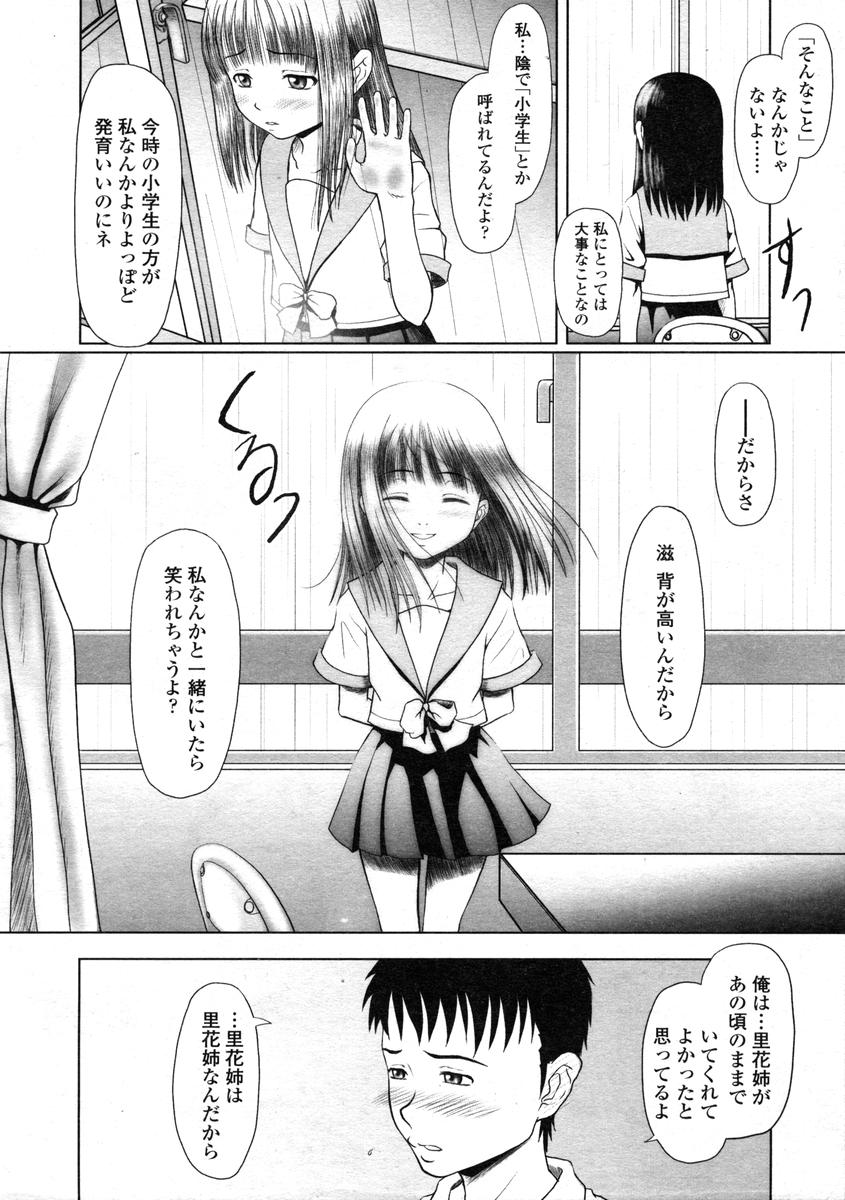 Comic LO 2004-08 Vol.008 - Page 208