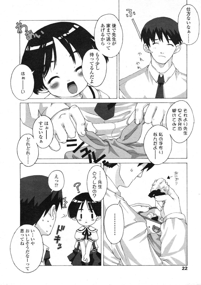 Comic LO 2004-08 Vol.008 - Page 22