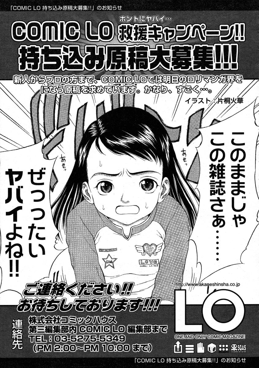 Comic LO 2004-08 Vol.008 - Page 235