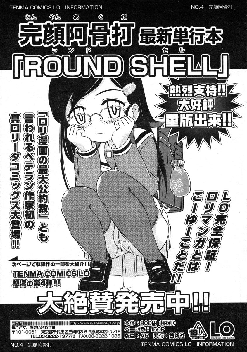 Comic LO 2004-08 Vol.008 - Page 239