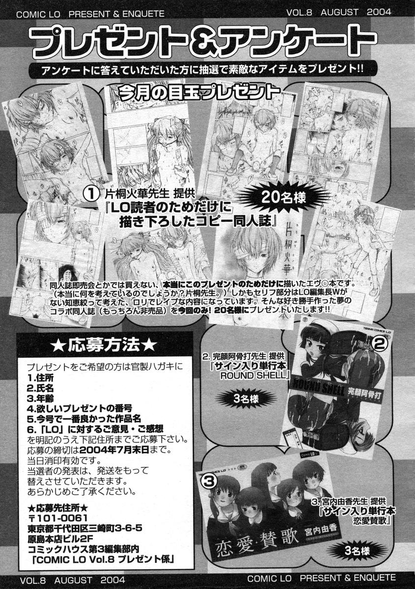 Comic LO 2004-08 Vol.008 - Page 243