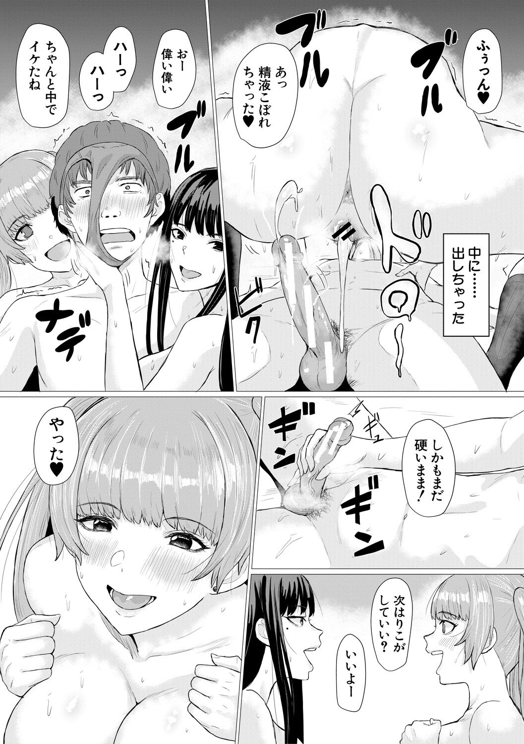 Gal Mecha Shigoki - Page 109
