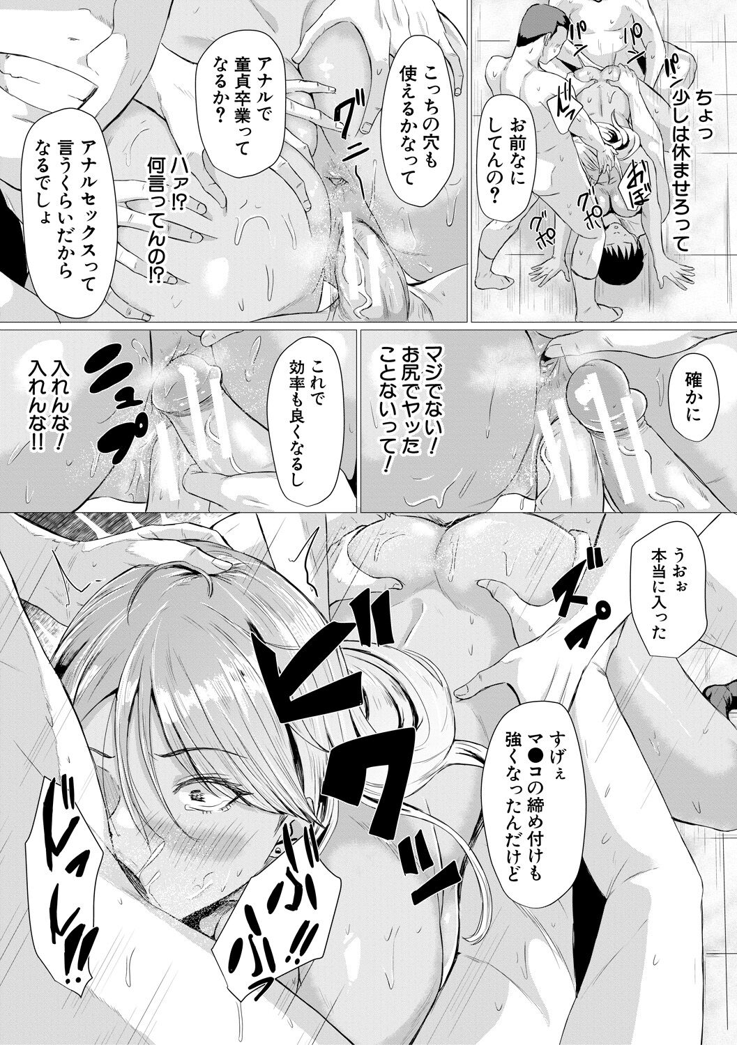 Gal Mecha Shigoki - Page 72