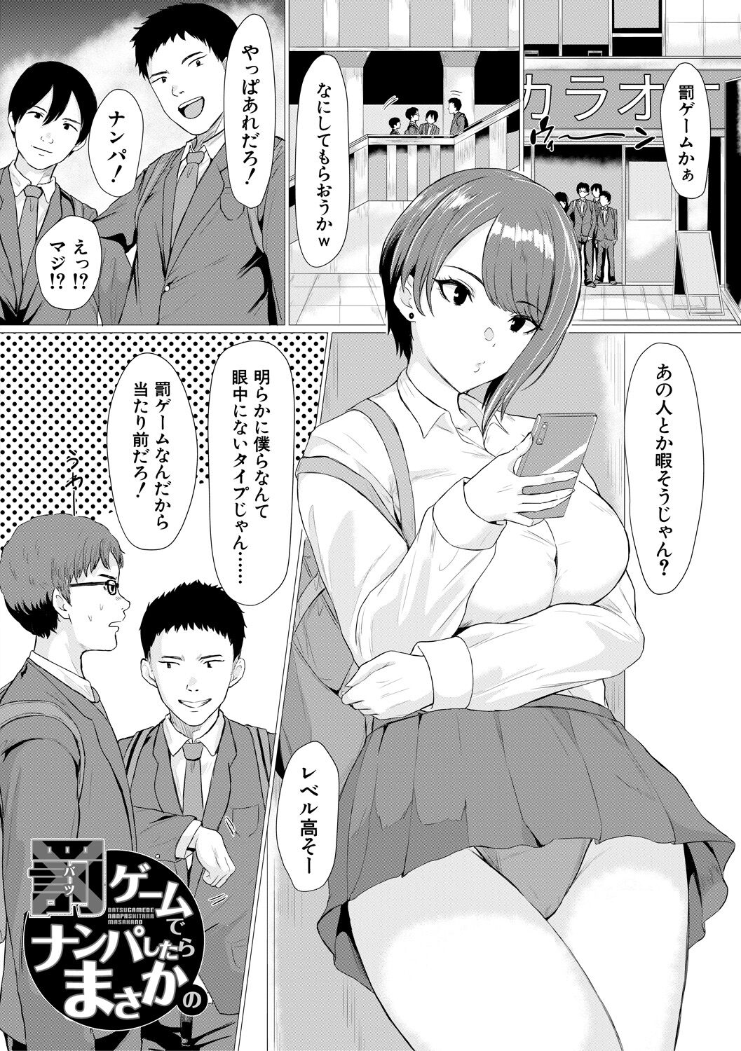 Gal Mecha Shigoki - Page 84