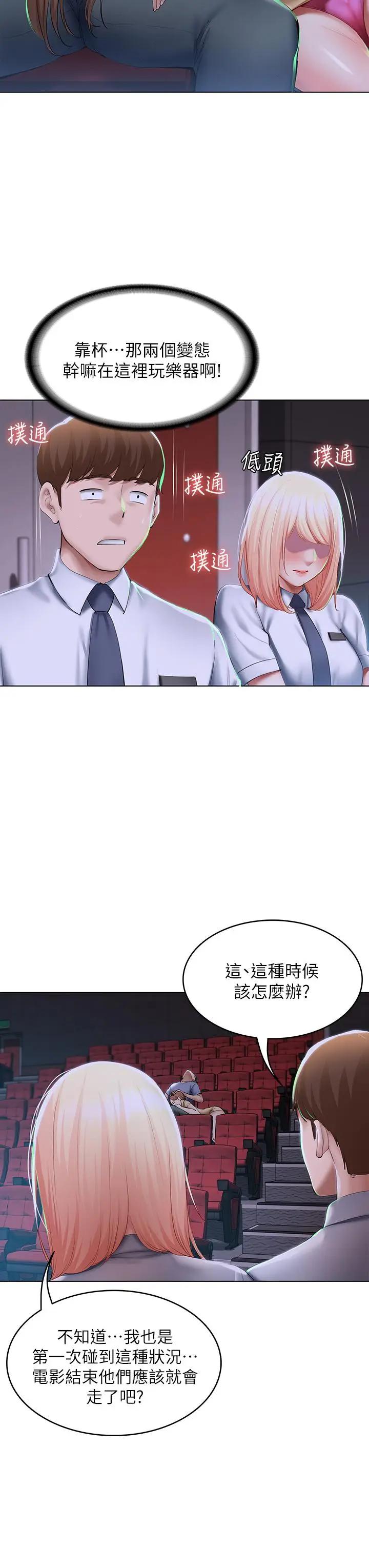 Boarding Diary 寄宿日记 60-75 - Page 17