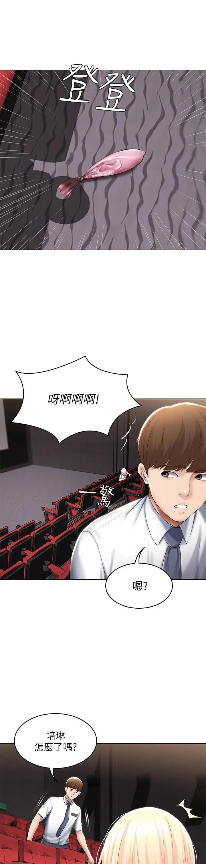 Boarding Diary 寄宿日记 60-75 - Page 24