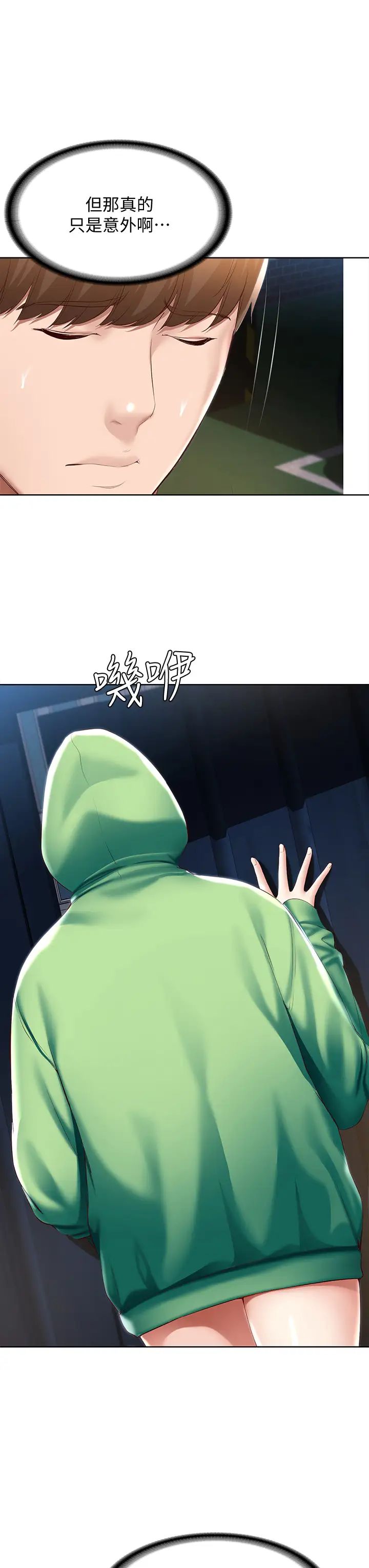 Boarding Diary 寄宿日记 60-75 - Page 39