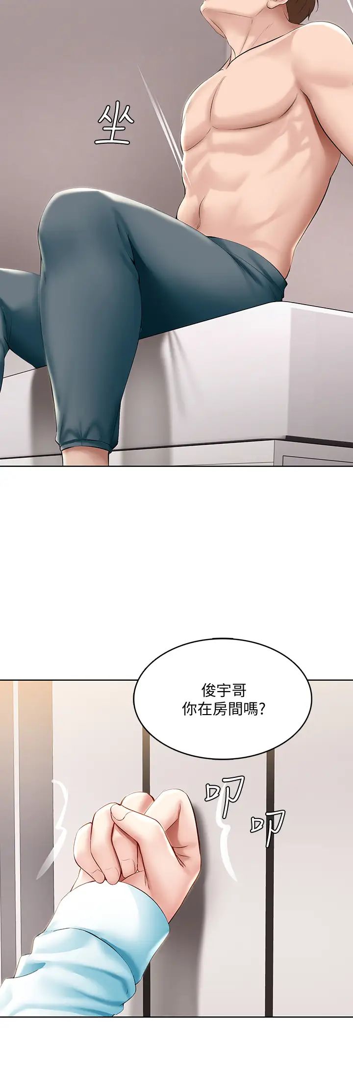 Boarding Diary 寄宿日记 60-75 - Page 48