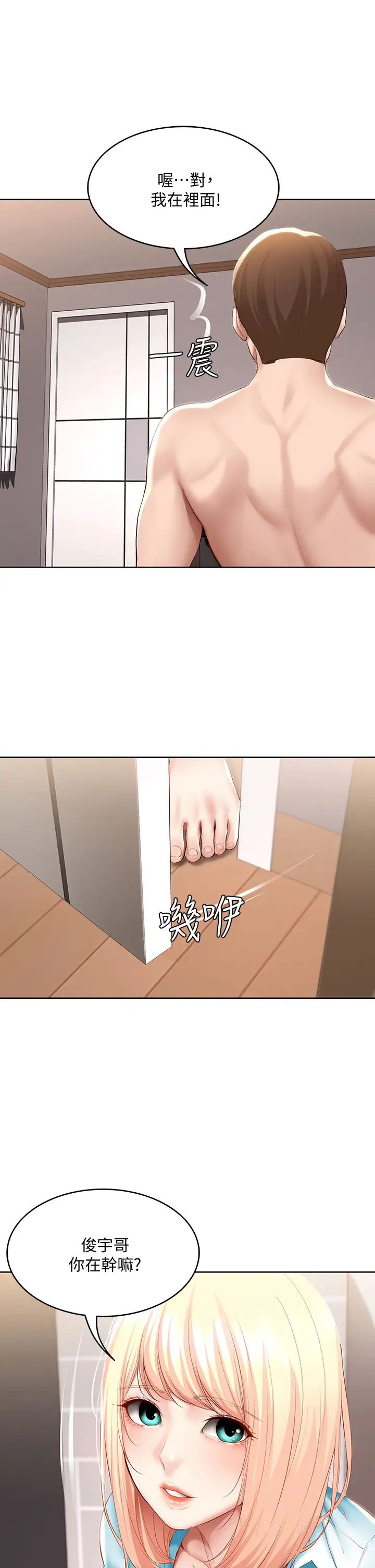 Boarding Diary 寄宿日记 60-75 - Page 49