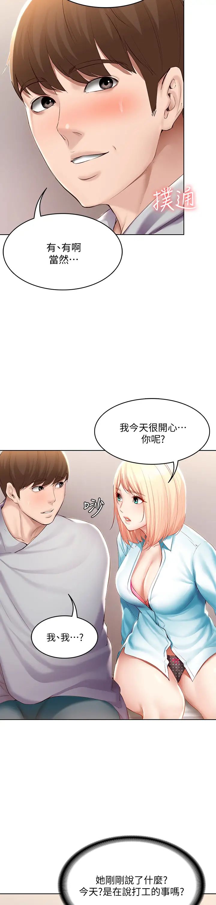 Boarding Diary 寄宿日记 60-75 - Page 55