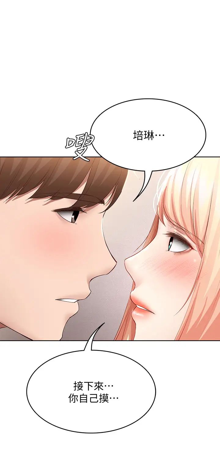 Boarding Diary 寄宿日记 60-75 - Page 61