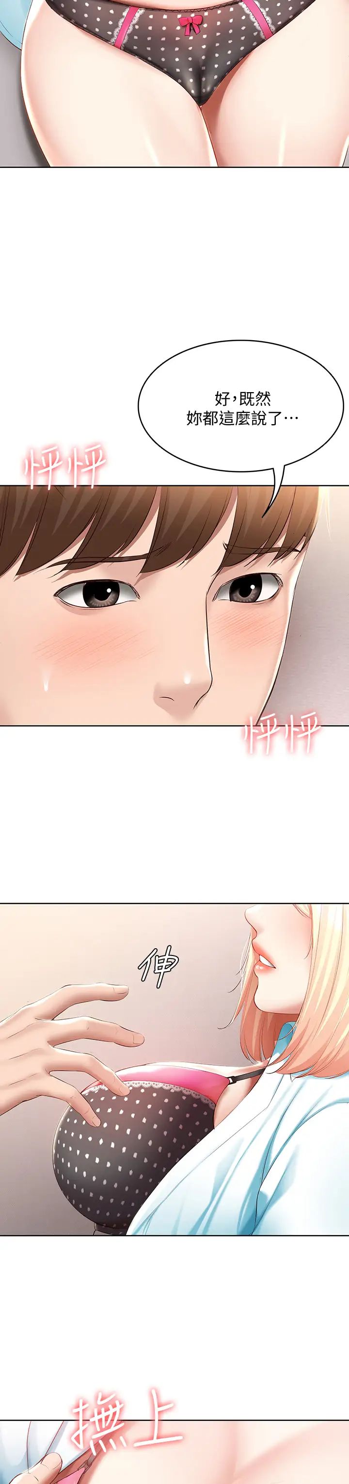 Boarding Diary 寄宿日记 60-75 - Page 64
