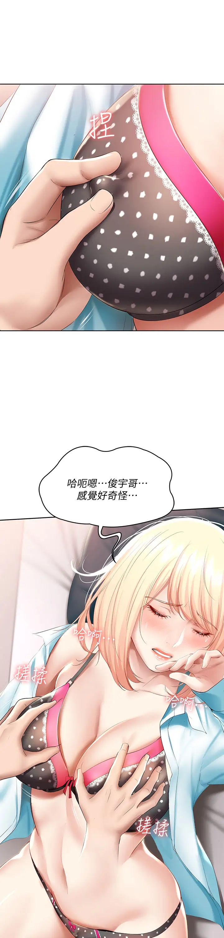 Boarding Diary 寄宿日记 60-75 - Page 66