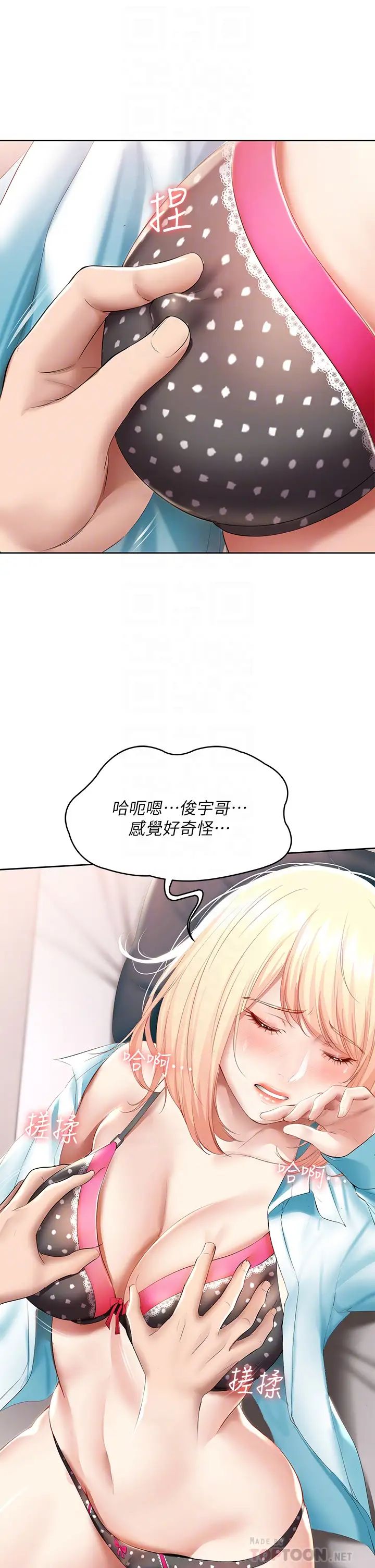 Boarding Diary 寄宿日记 60-75 - Page 70
