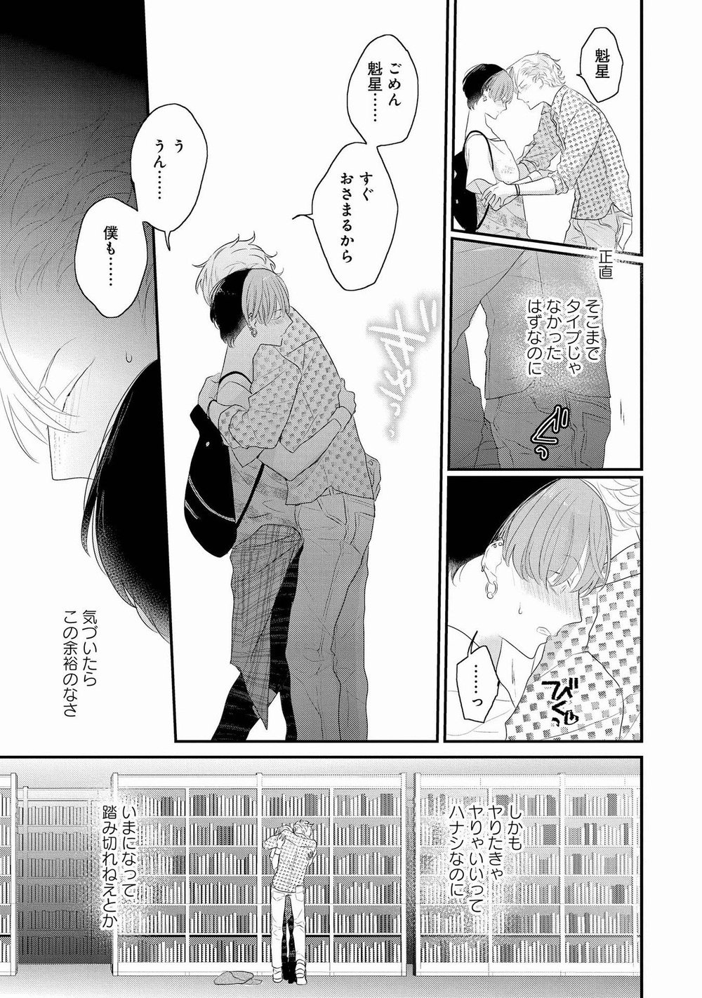Real≠Game√H - Page 141