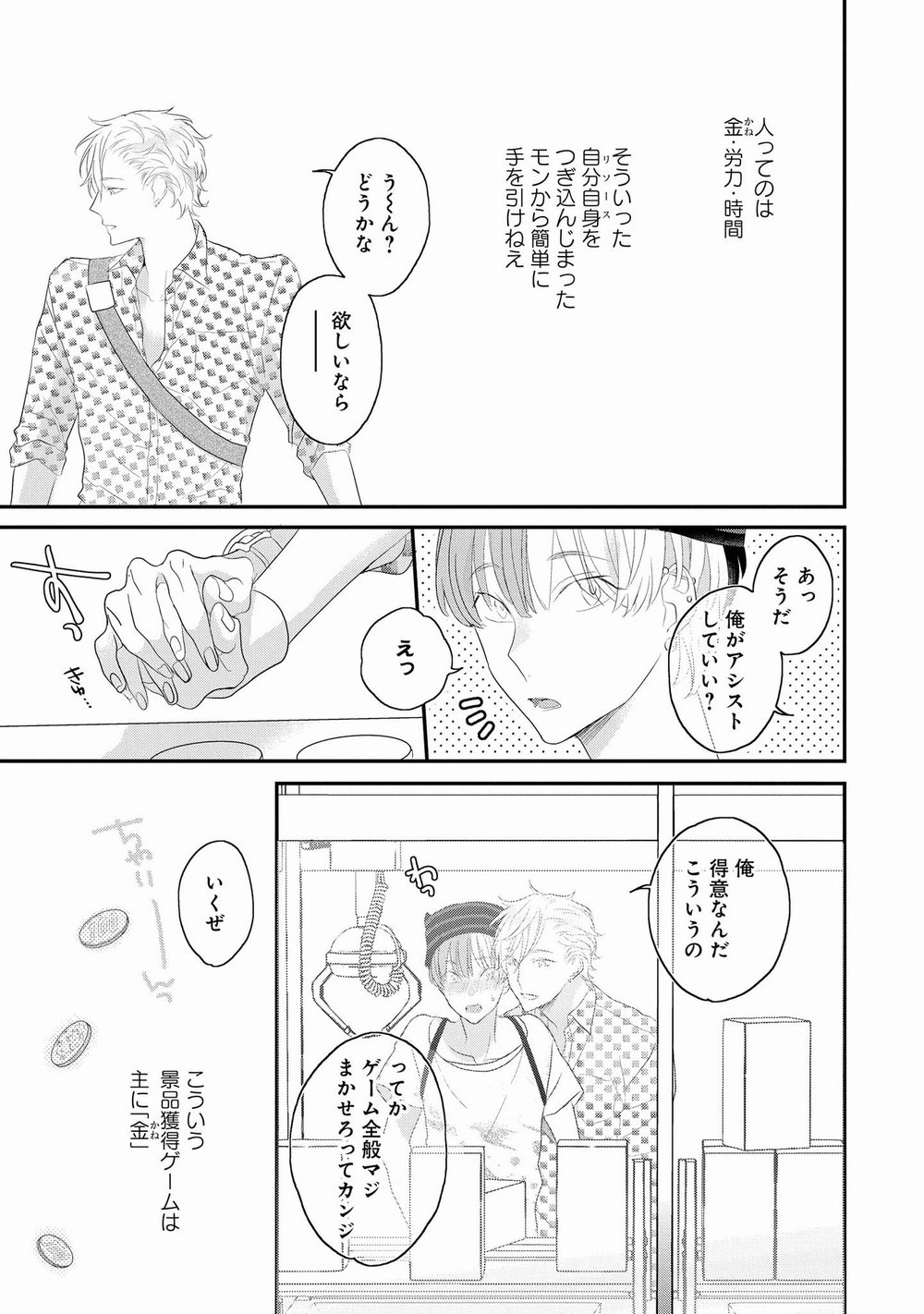 Real≠Game√H - Page 143