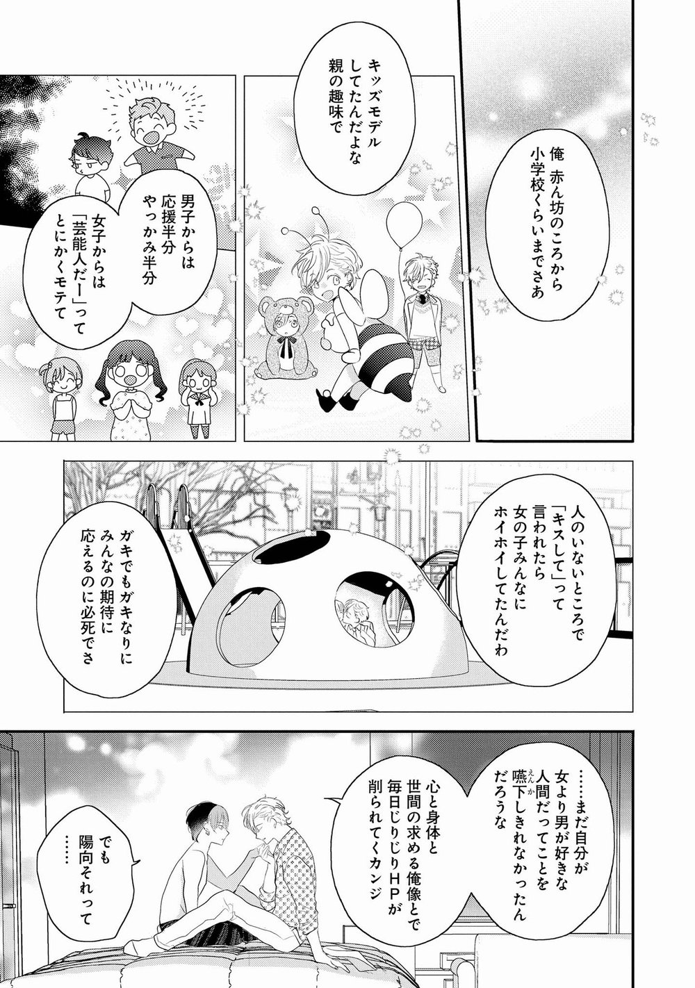 Real≠Game√H - Page 169