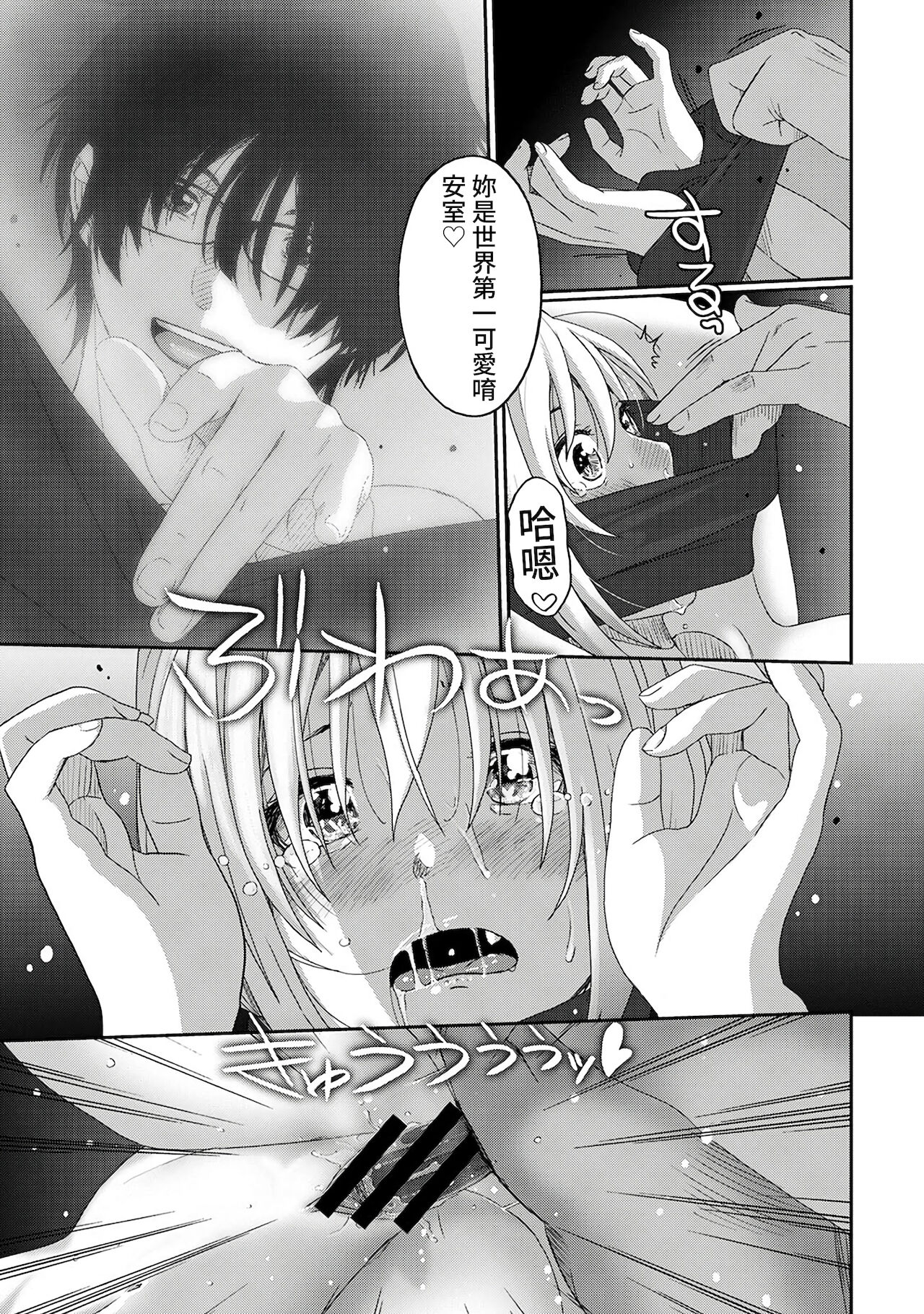 Itaiamai | 痛苦的甜蜜 Ch. 1-8 - Page 206