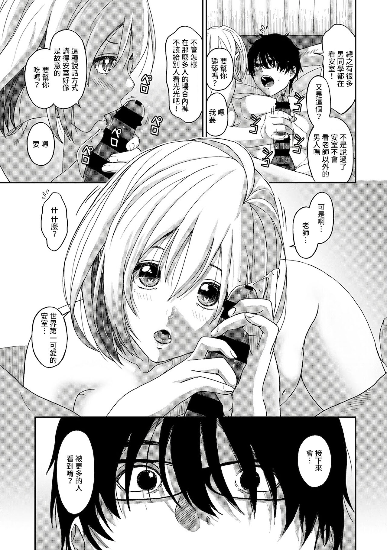 Itaiamai | 痛苦的甜蜜 Ch. 1-8 - Page 208