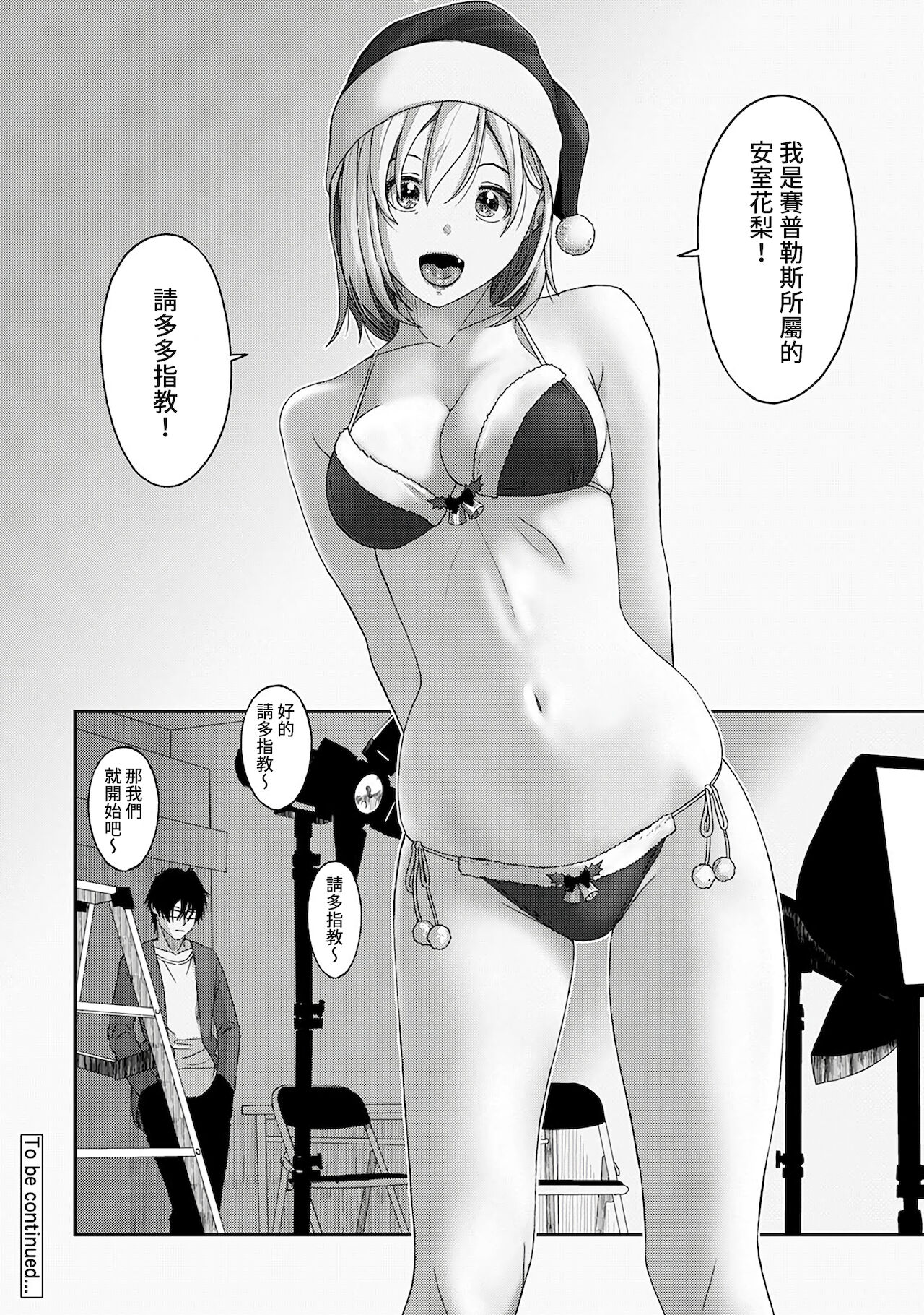 Itaiamai | 痛苦的甜蜜 Ch. 1-8 - Page 209