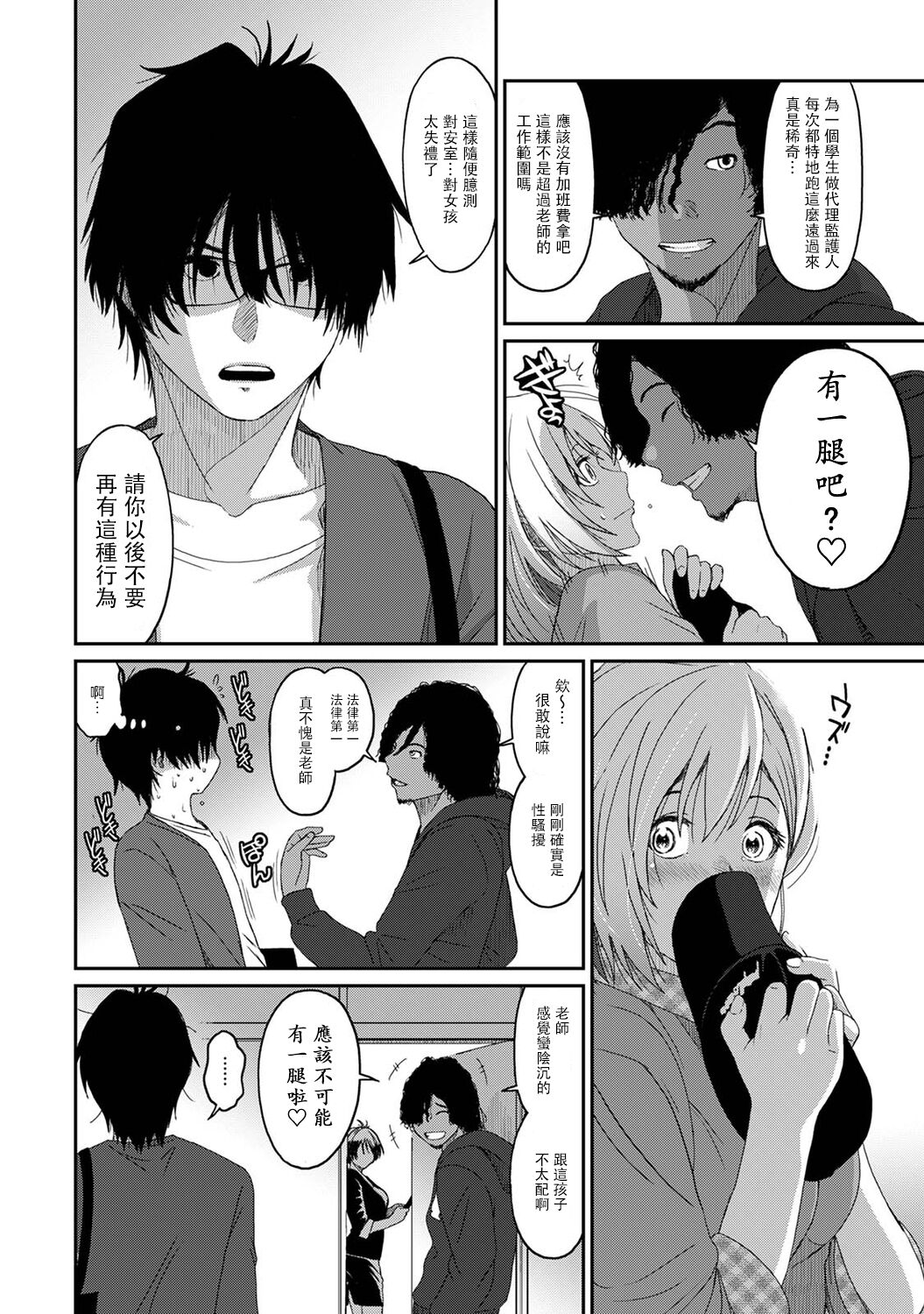 Itaiamai | 痛苦的甜蜜 Ch. 1-8 - Page 217