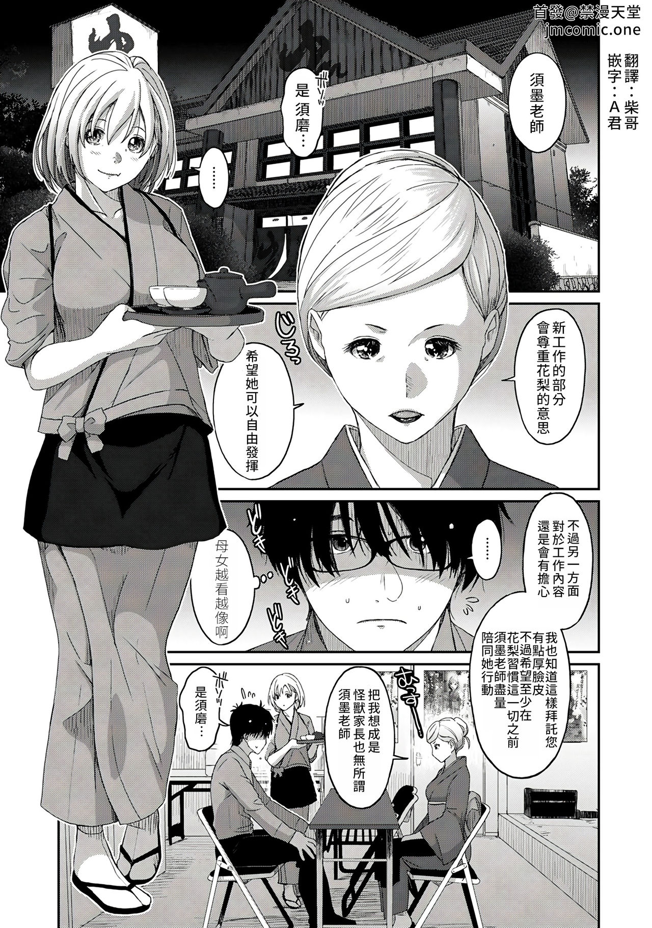 Itaiamai | 痛苦的甜蜜 Ch. 1-8 - Page 63