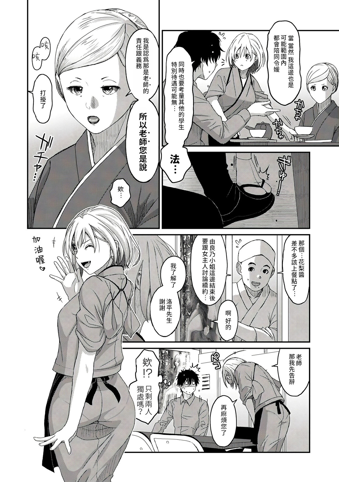 Itaiamai | 痛苦的甜蜜 Ch. 1-8 - Page 64
