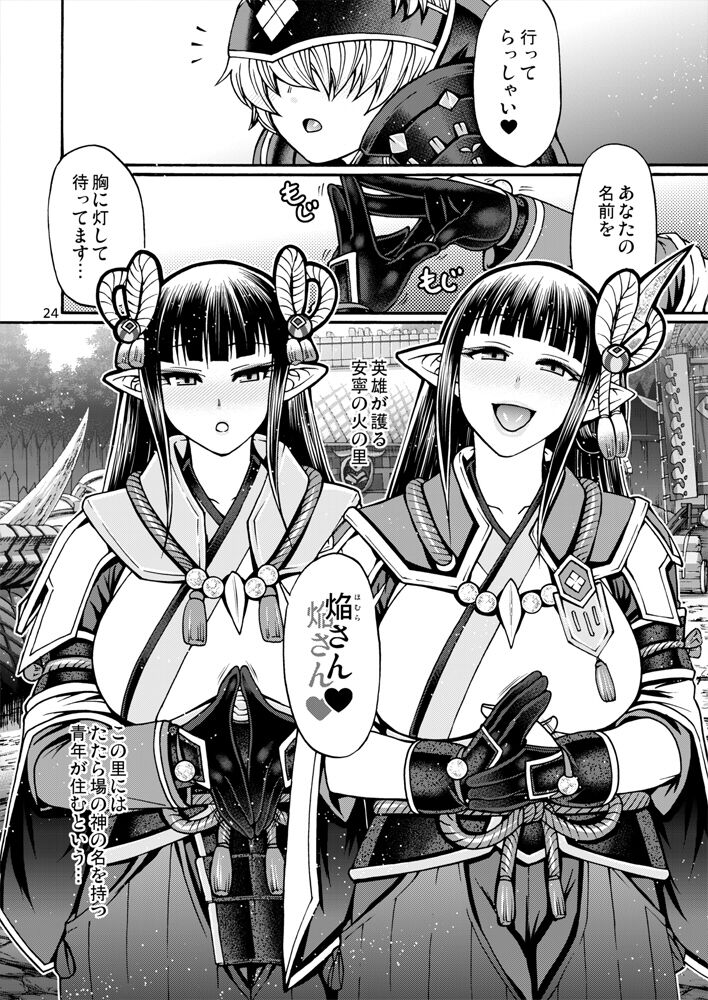 Ryu no majinai - Page 21